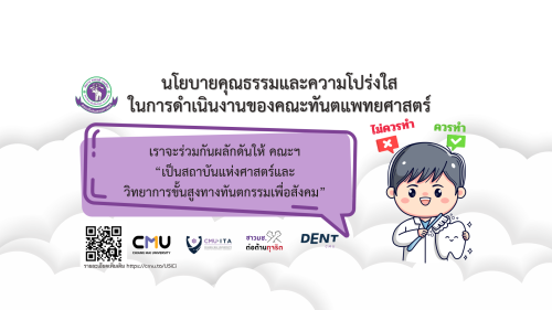 กิจกรรมเสริมสร้างจริยธรรม ในการปฏิบัติงานของบุคลากร ครั้งที่ 3