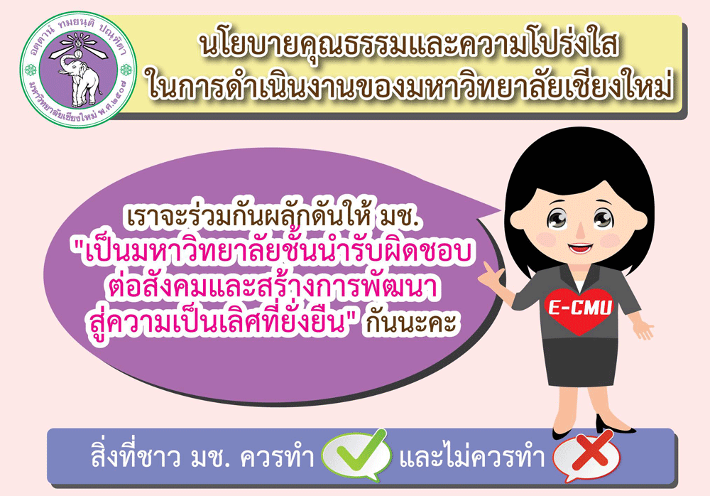 แนวปฏิบัติ Dos & Don'ts เพื่อลดพฤติกรรมสีเทาและเป็นแนวทางในการประพฤติตนทางจริยธรรม